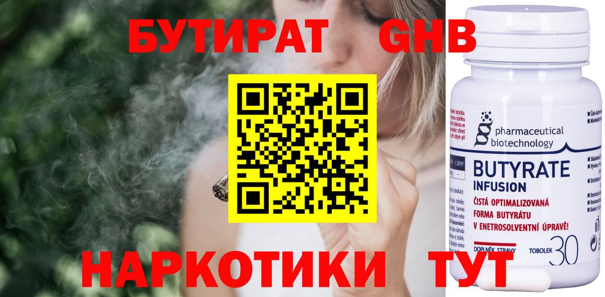 Асбест  БУТИРАТ  Вход с VPN  БУТИРАТ оксана 