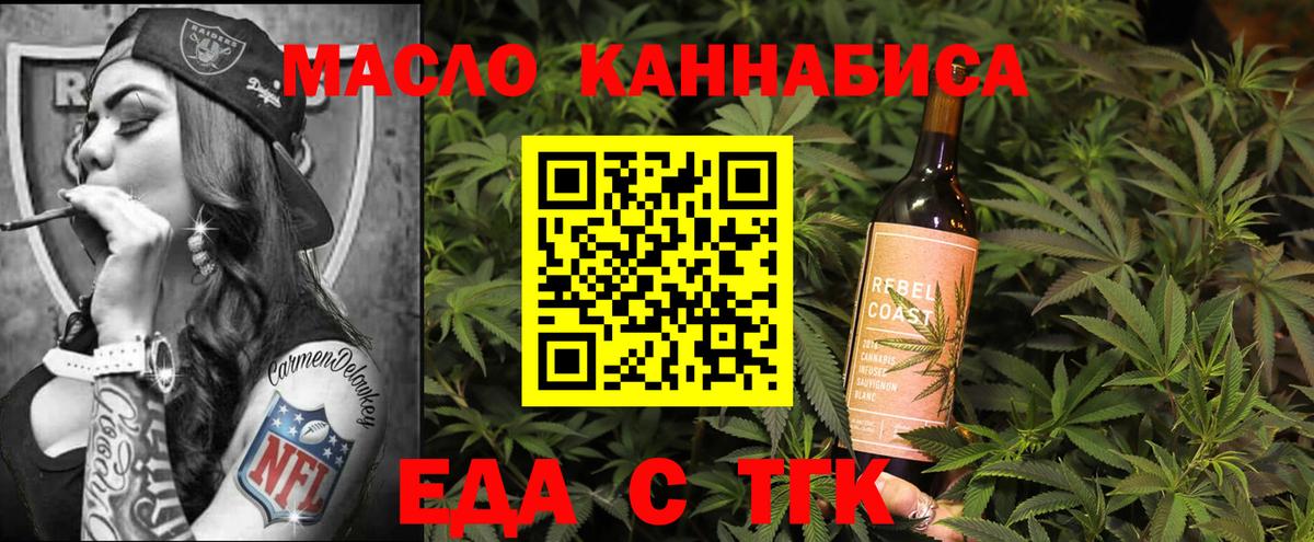Еда ТГК конопля  Вход с VPN  Асбест 