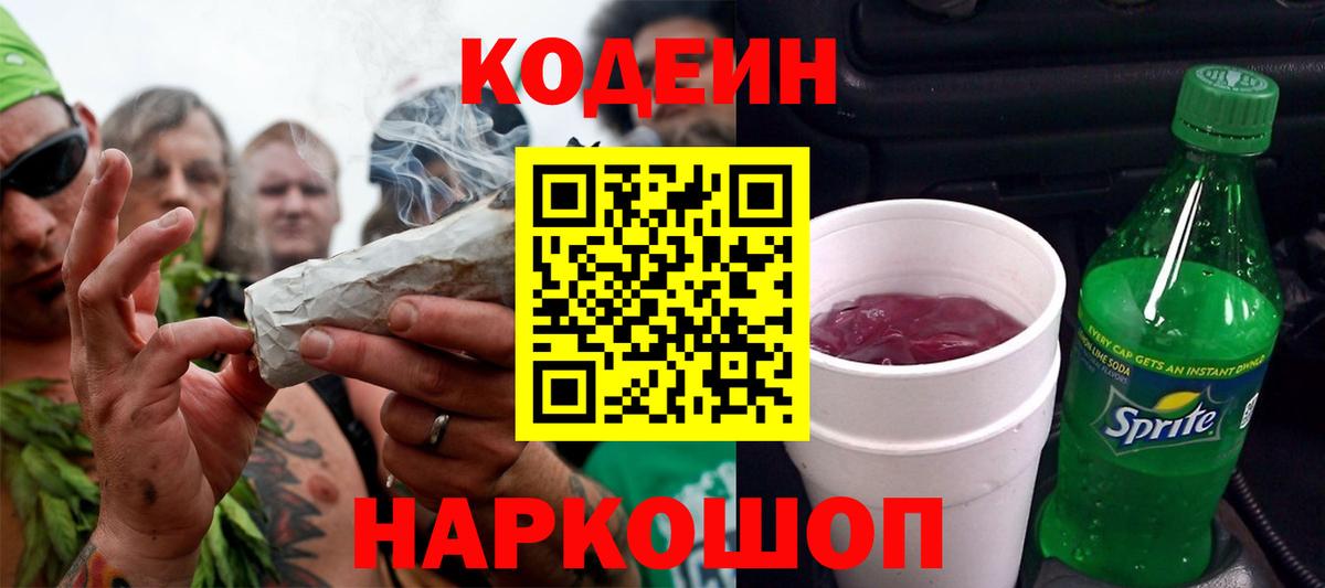 Codein Purple Drank Асбест