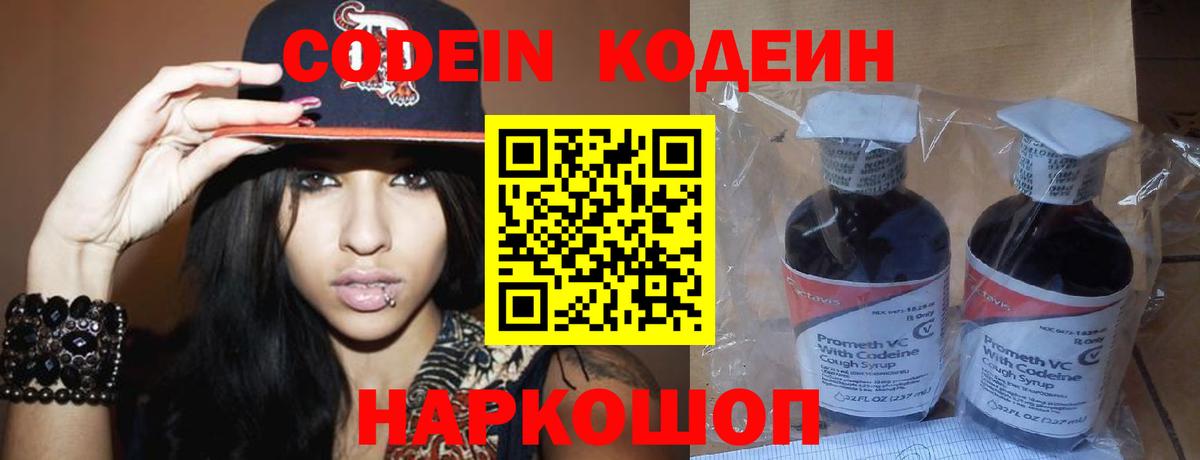 Codein Purple Drank  Вход с VPN  Асбест  купить наркотики цена  Кодеин Purple Drank 