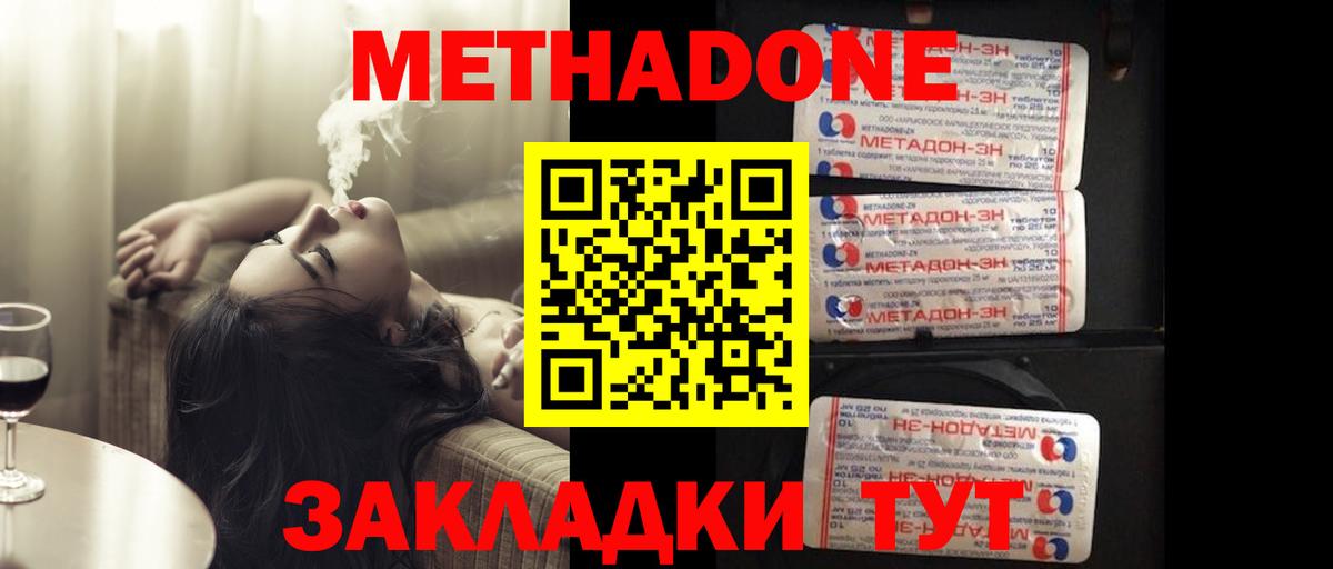 Метадон methadone  Вход с VPN  Асбест  МЕТАДОН мёд 